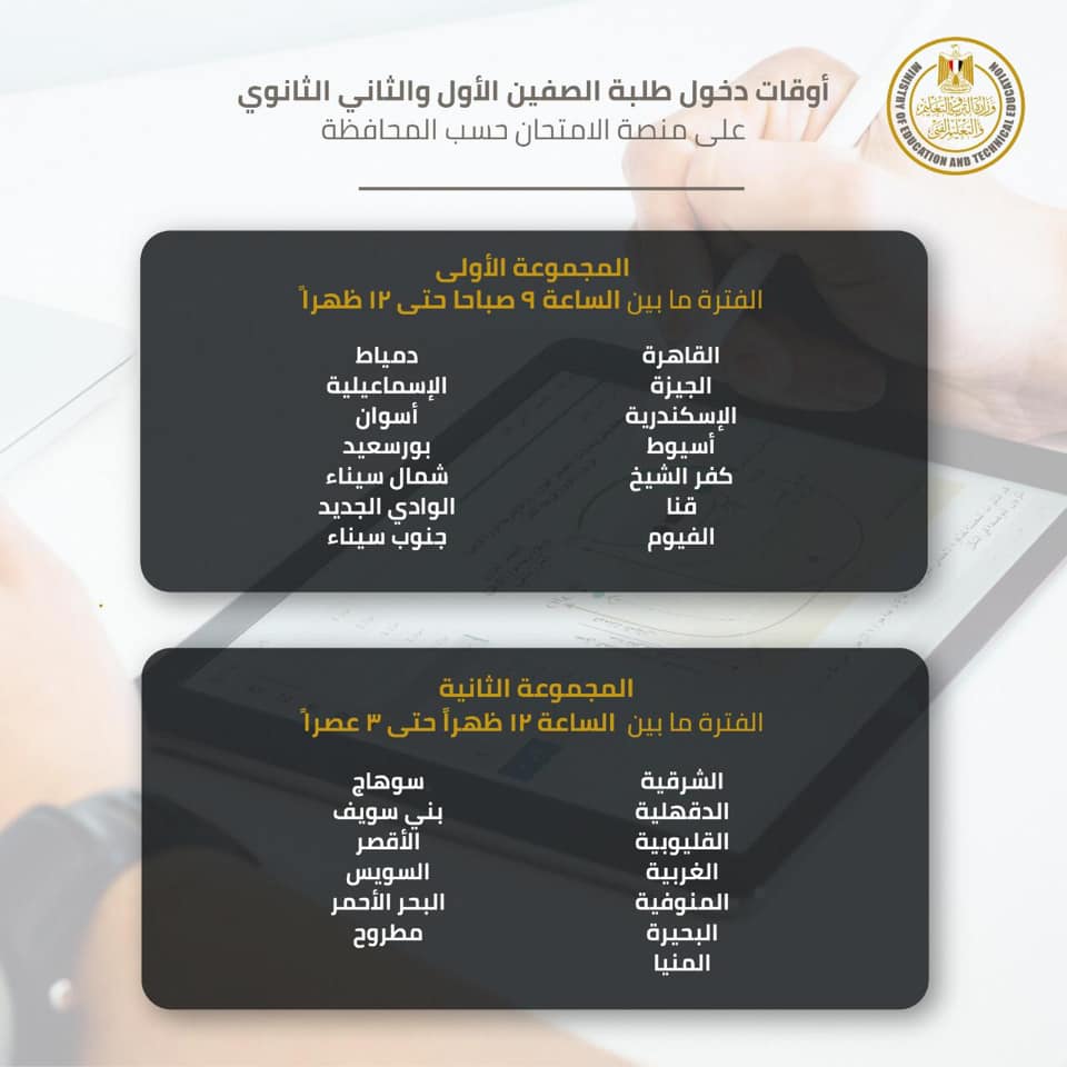مواعيد امتحانات الفصل الدراسي الثاني