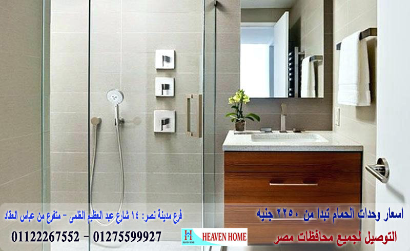 وحدات حمامات للبيع  * ارخص سعر + ضمان    01275599927 P_148604nqy1