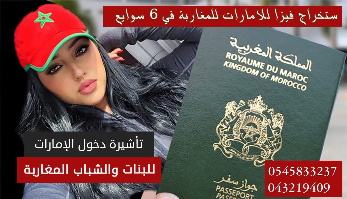تاشيرات الامارات للجنسيات المغربيه والسودانيه P_151838llw2