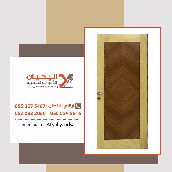 اليحيان مصنع أبواب خشبيه وحديديه والمنيوم في الرياض 0553075467 أبواب خشب خارجيه بالرياض P_1550ph3en2