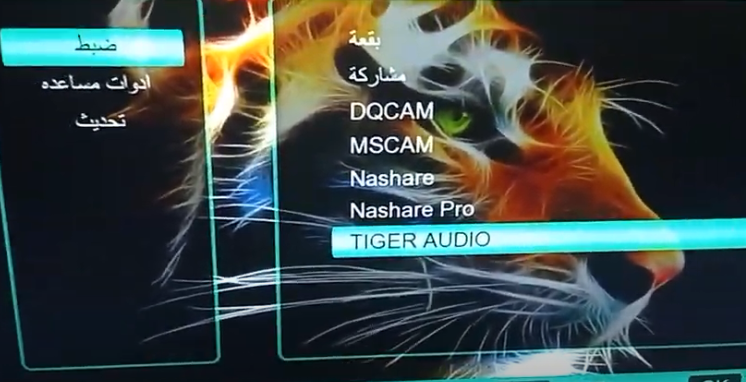احدث سوفتوير للتايجر --Tiger ag QQ لتشغيل 3 مصادر للصوتيات (فوكس+تايجر+وبيكاب) بتاريخ اليوم 13-9-202 P_1717bluh75