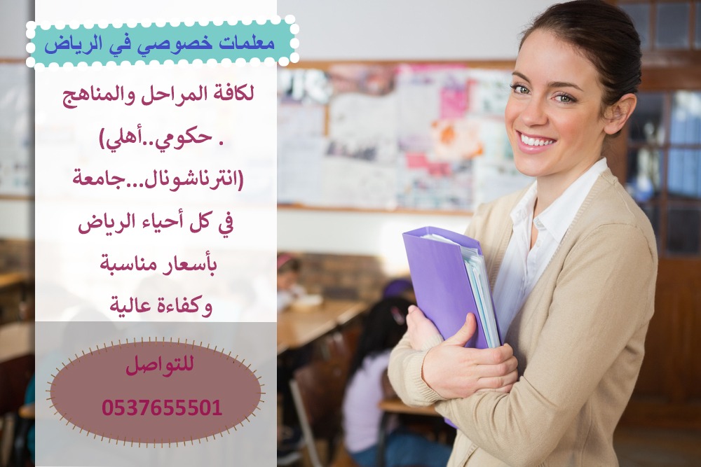معلمين ومعلمات في جميع التخصصات 0537655501 P_17559kskb1