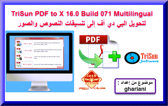 برامج النظام TriSun PDF to X 16.0 Build 071 Multilingual لتحويل البي