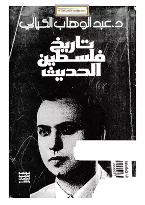 كتاب تاريخ فلسطين P_1979skjiu1