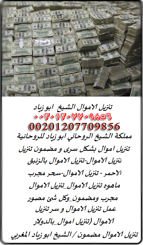 تنزيل الاموال مضمون الشيخ زياد p_2047p836b1.png
