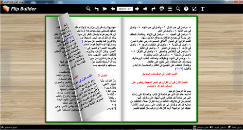 جواهر القرآن كتاب تقلب صفحاته بنفسك للكمبيوتر P_21884jygo2