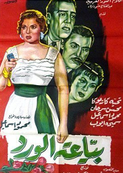 مشاهدة فيلم بياعة الورد 1959 بطولة تحية كاريوكا ومحسن سرحان ومحمود إسماعيل اون لاين P_219627oew1