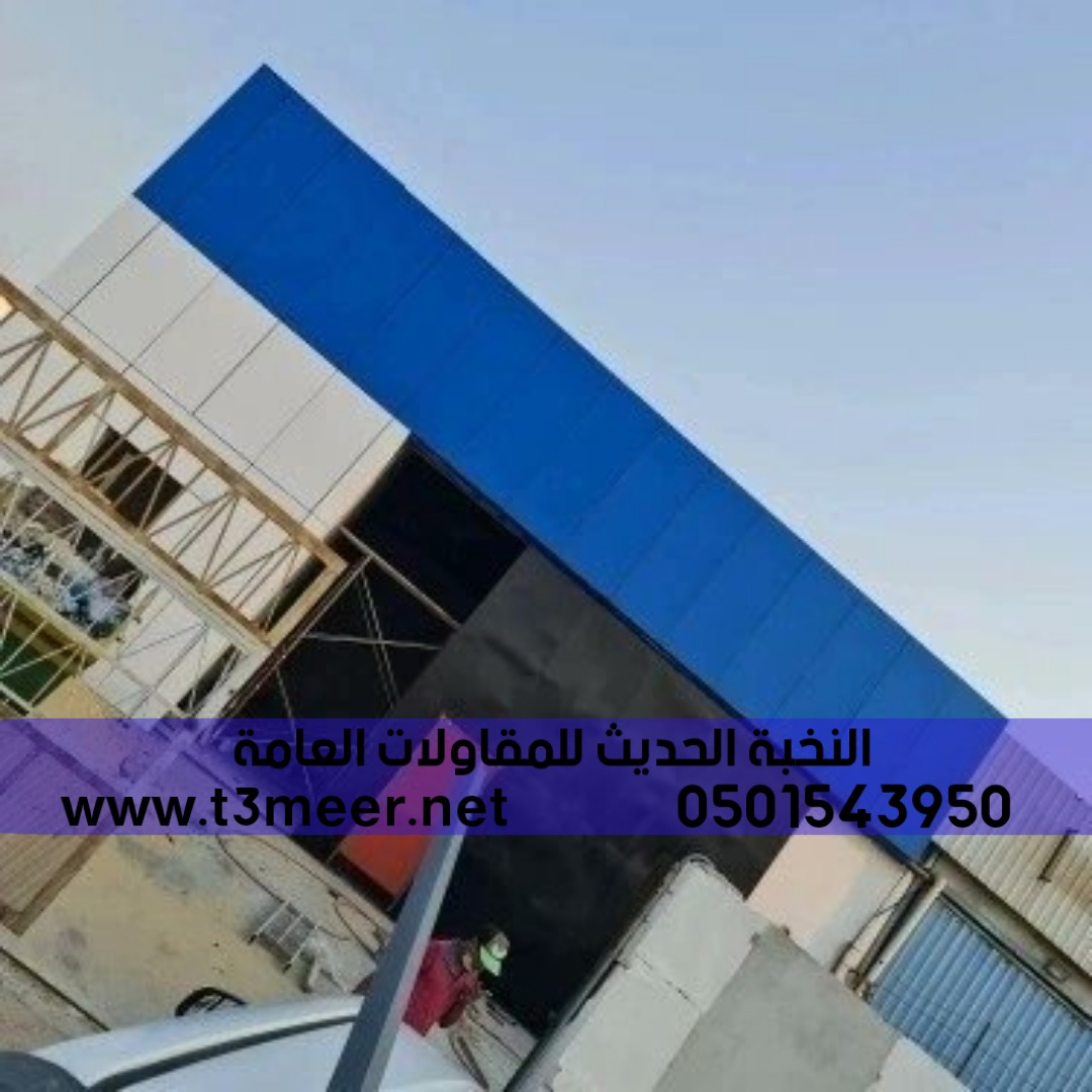 افضل شركات تصنيع هناجر في الرياض , 0501543950