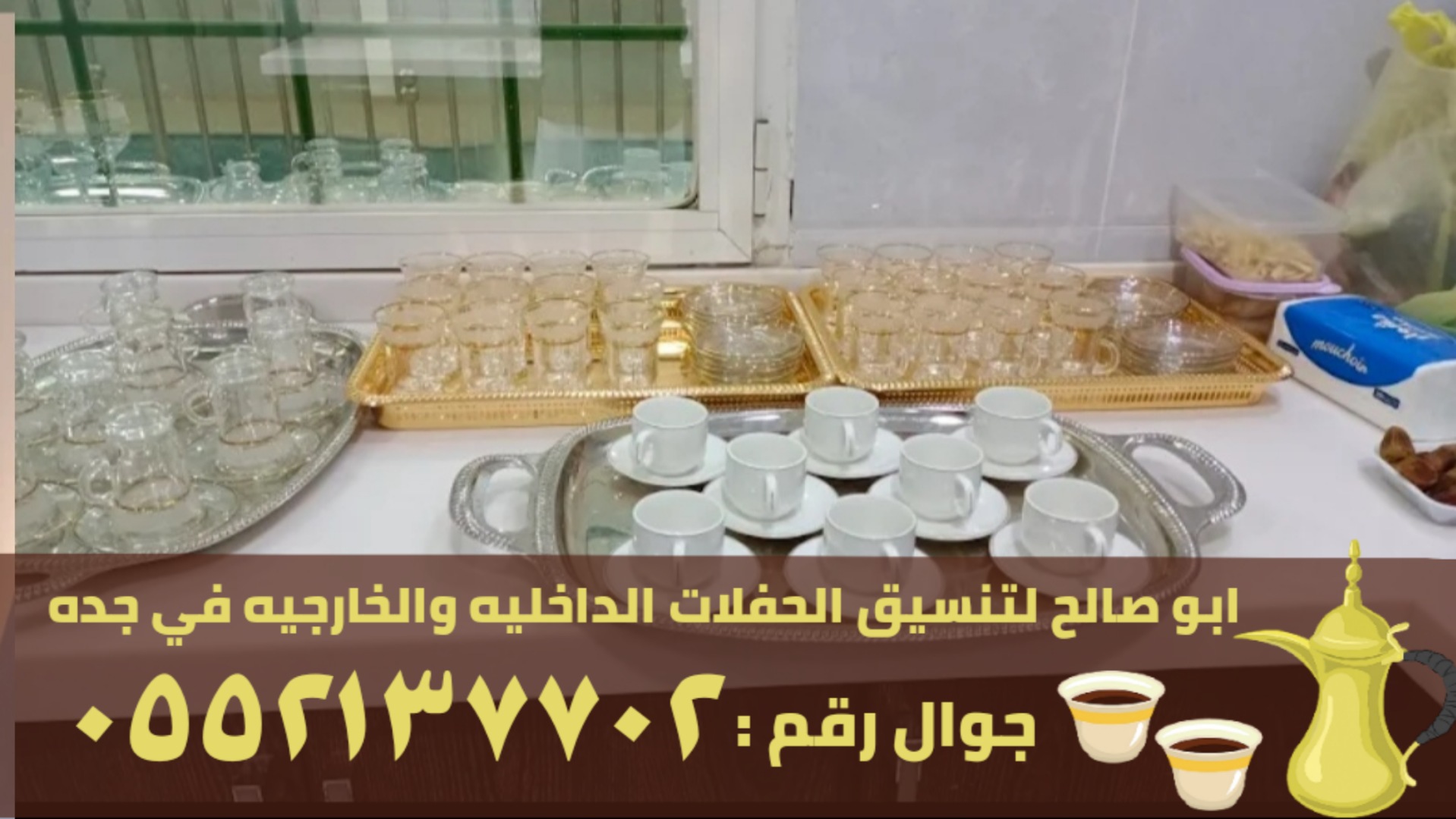 صبابين ومباشرين قهوة في جدة , 0552137702 P_2371njiat6