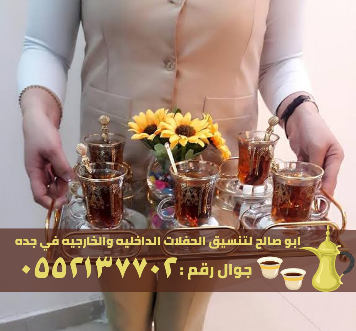 صبابين قهوة و قهوجيات في جدة, 0552137702 P_2466mtvtr6