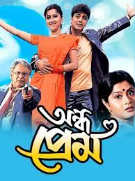 Andho Prem (2003)