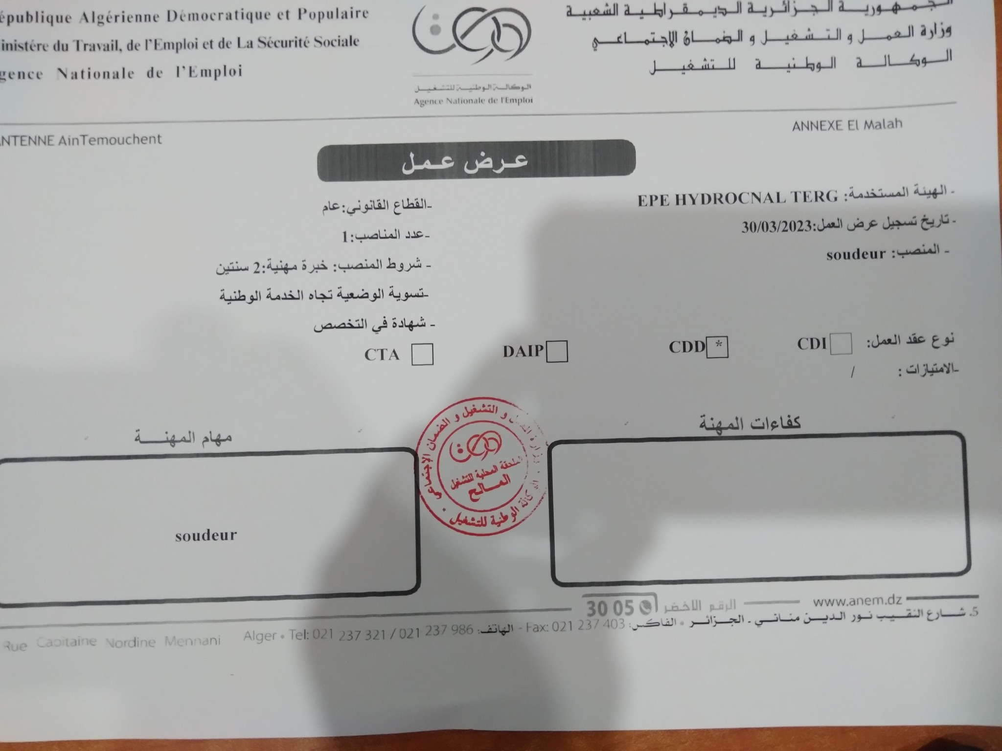 عروض عمل بالفرع الولائي للتشغيل لولاية عين تموشنت عروض عمل بالملحقة المحلية للتشغيل المالح لدى مؤسسة EPE HYDROCNAL TERGA