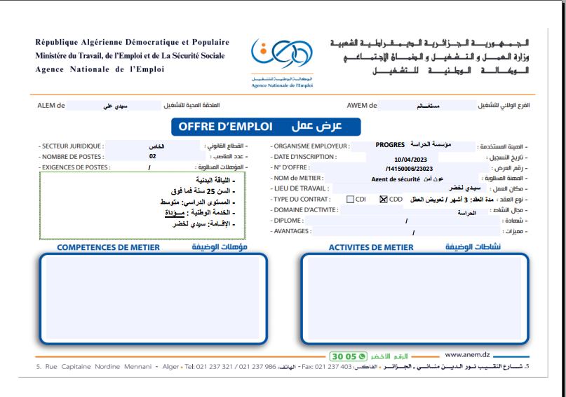 عروض عمل بالفرع الولائي للتشغيل لولاية مستغانم عروض عمل بالملحقة المحلية للتشغيل سيدي علي لدى مؤسسة الحراسة proges