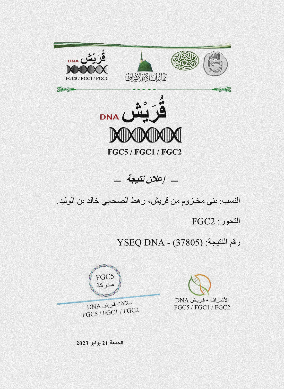 الحمض النووي DNA قريش - صفحة 2 P_27161r1z45