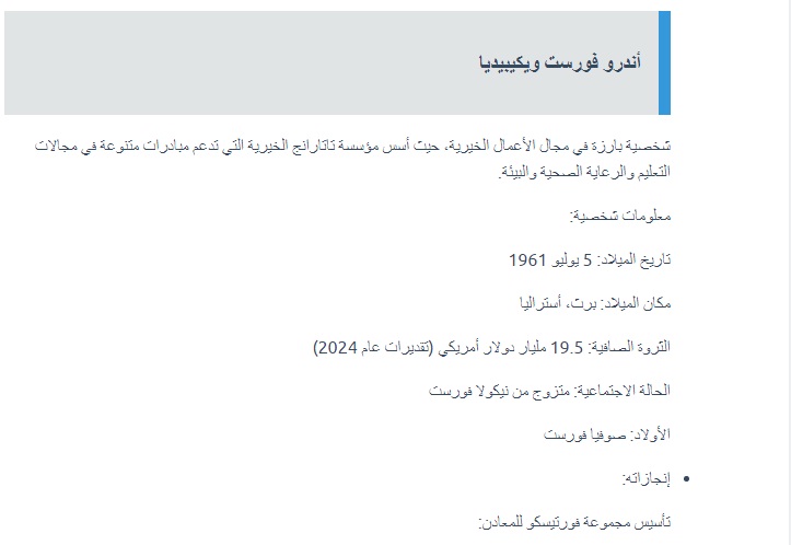  أندرو فورست   الملياردير الأسترالي   مقترح البوابات الآمنة لإيصال المساعدات إلى غزّة؟ P_30861wr2l2