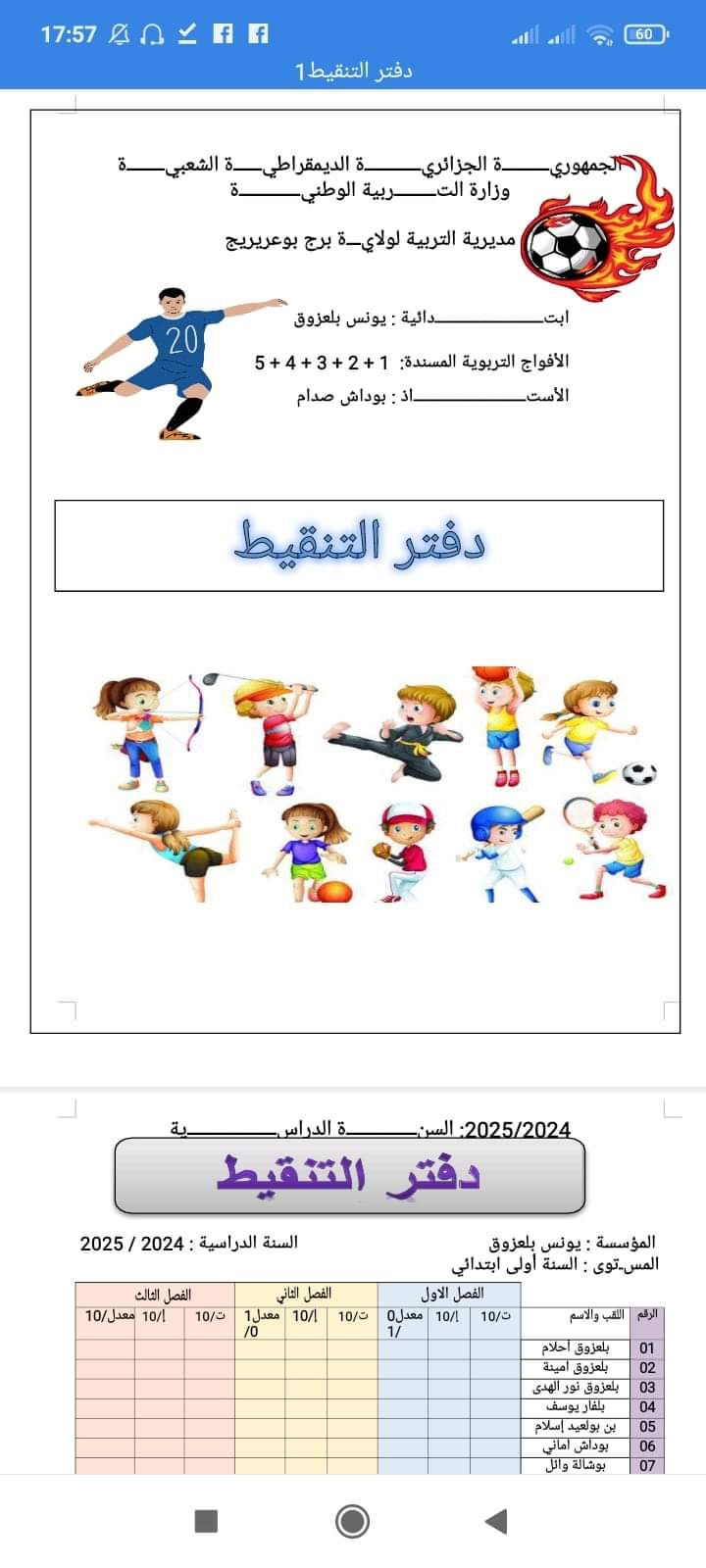 دفتر التنقيط بصيغة word للابتدائي للاستاذ بوداش صدام 2024 P_3219b4os00