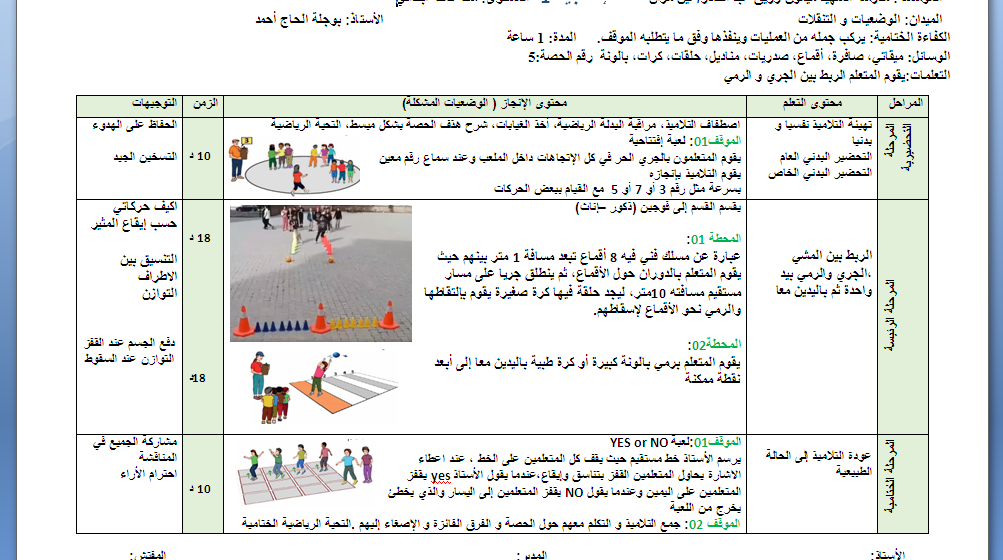 حصة تعليمية رقم 05 (ادماجية 1) لميدان الوضعيات والتنقلات السنة الثالثة ابتدائي للاستاذ بوجلة الحاج احمد 2024  P_3228pwhjk1