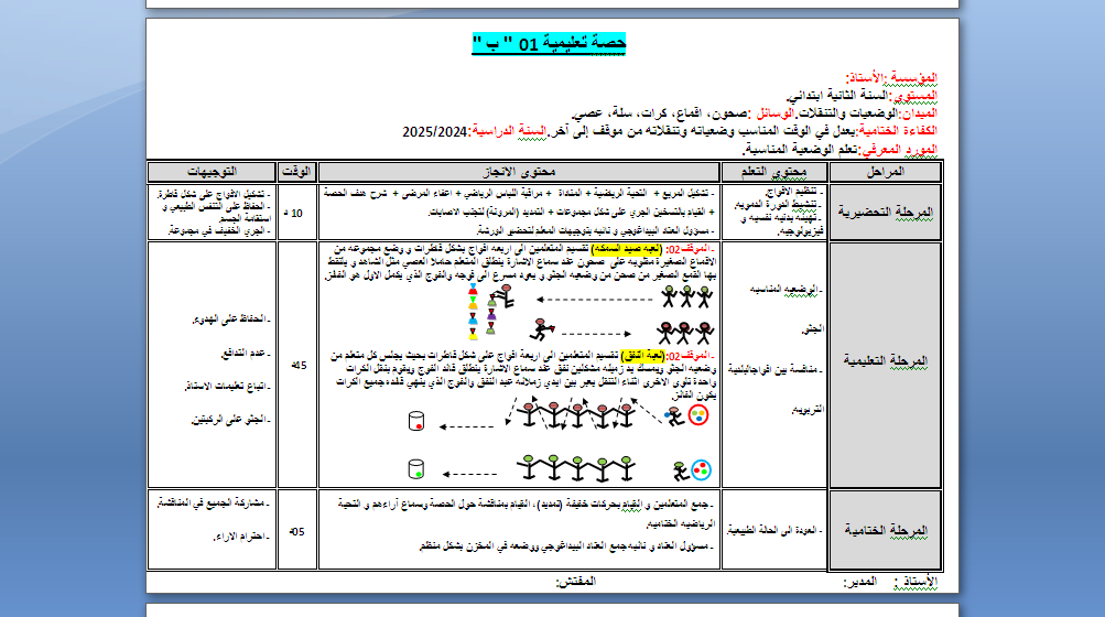 حصة تعليمية 01 " ب " + حصة تعليمية 02 " أ " للطور الأول السنة الأولى والسنة الثانية للاساتذة بن اوذينة الحاج علي/رسيوي العلمي2024 P_32371h8dh3