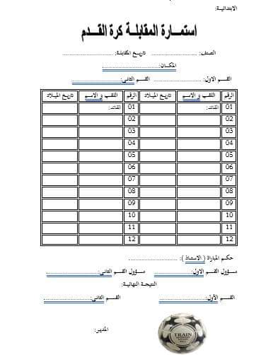 تجميعية لكل الوثائق التي يحتاجها الاستاذ لتنظيم دورة الرياضة المدرسية بصيغة word P_3247jghh63