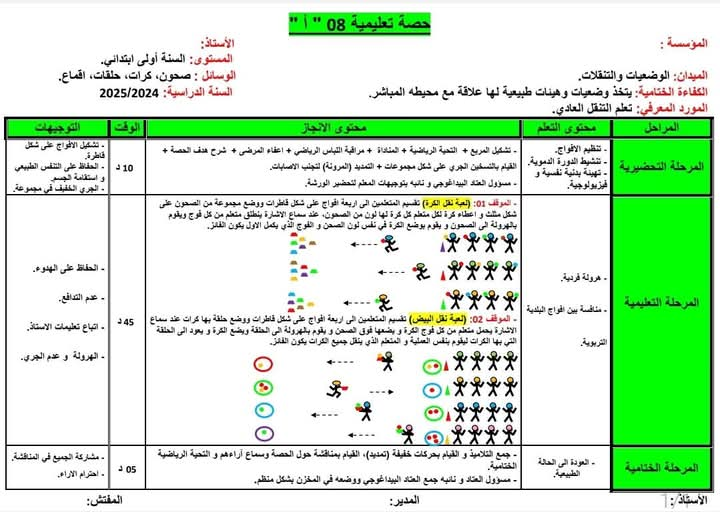 حصة تعليمية 08 " أ " + حصة تعليمية 08 " ب " للطور الأول السنة الأولى والسنة الثانية للاساتذة بن اوذينة الحاج علي/رسيوي العلمي 2024  P_3249zr6eq1