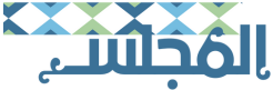 شعار المجلس