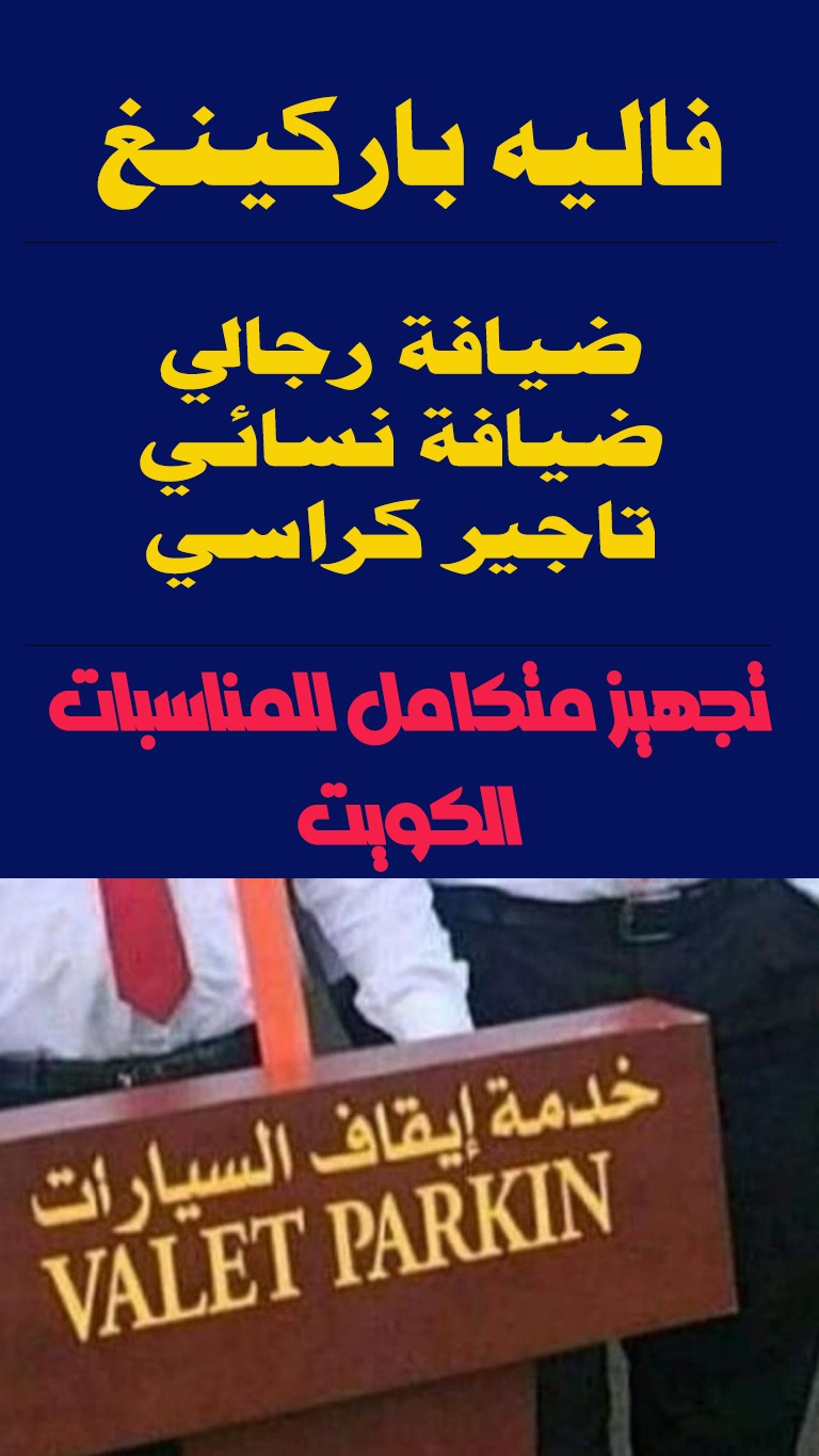 فاليه باركنج