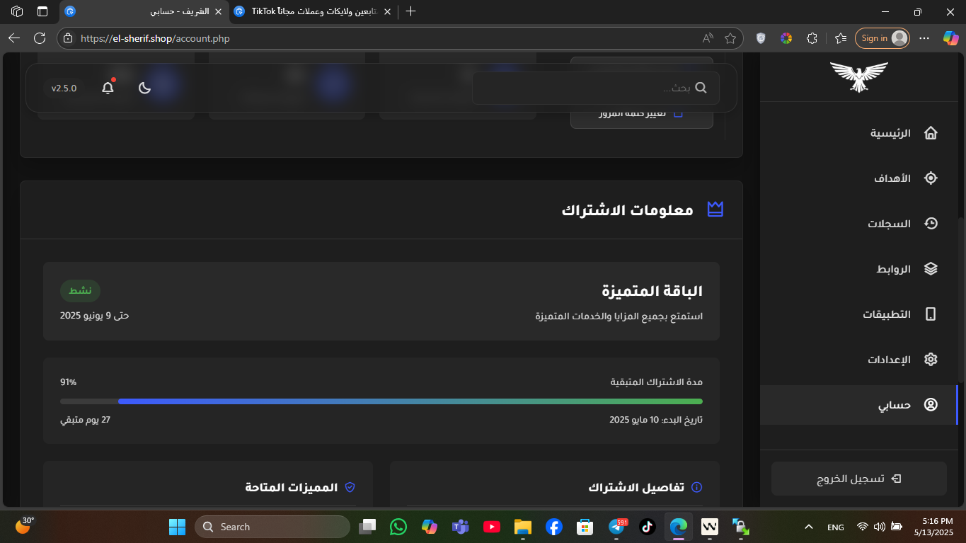 متابعة الاشتراك