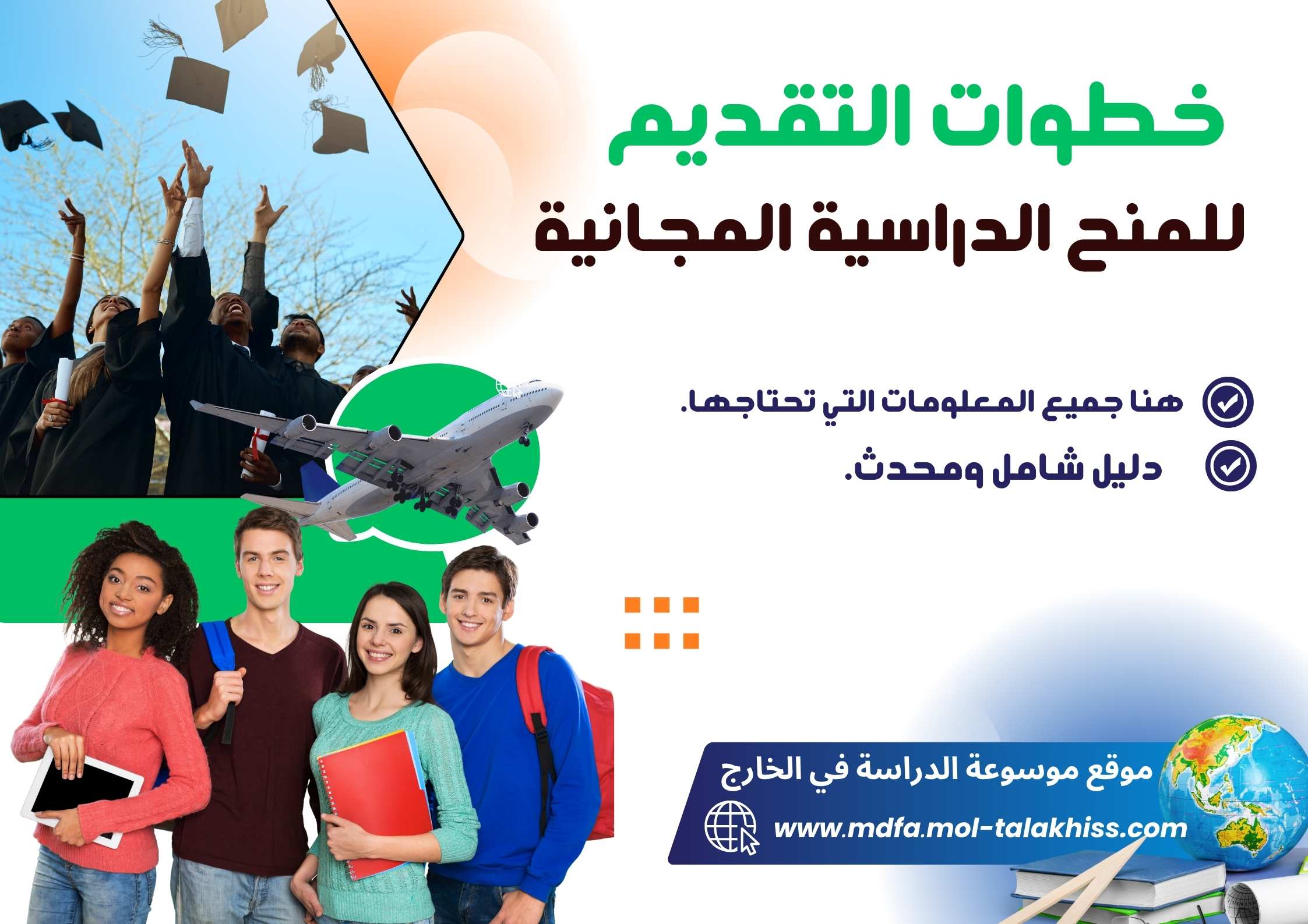 خطوات التقديم للمنح الدراسية المجانية