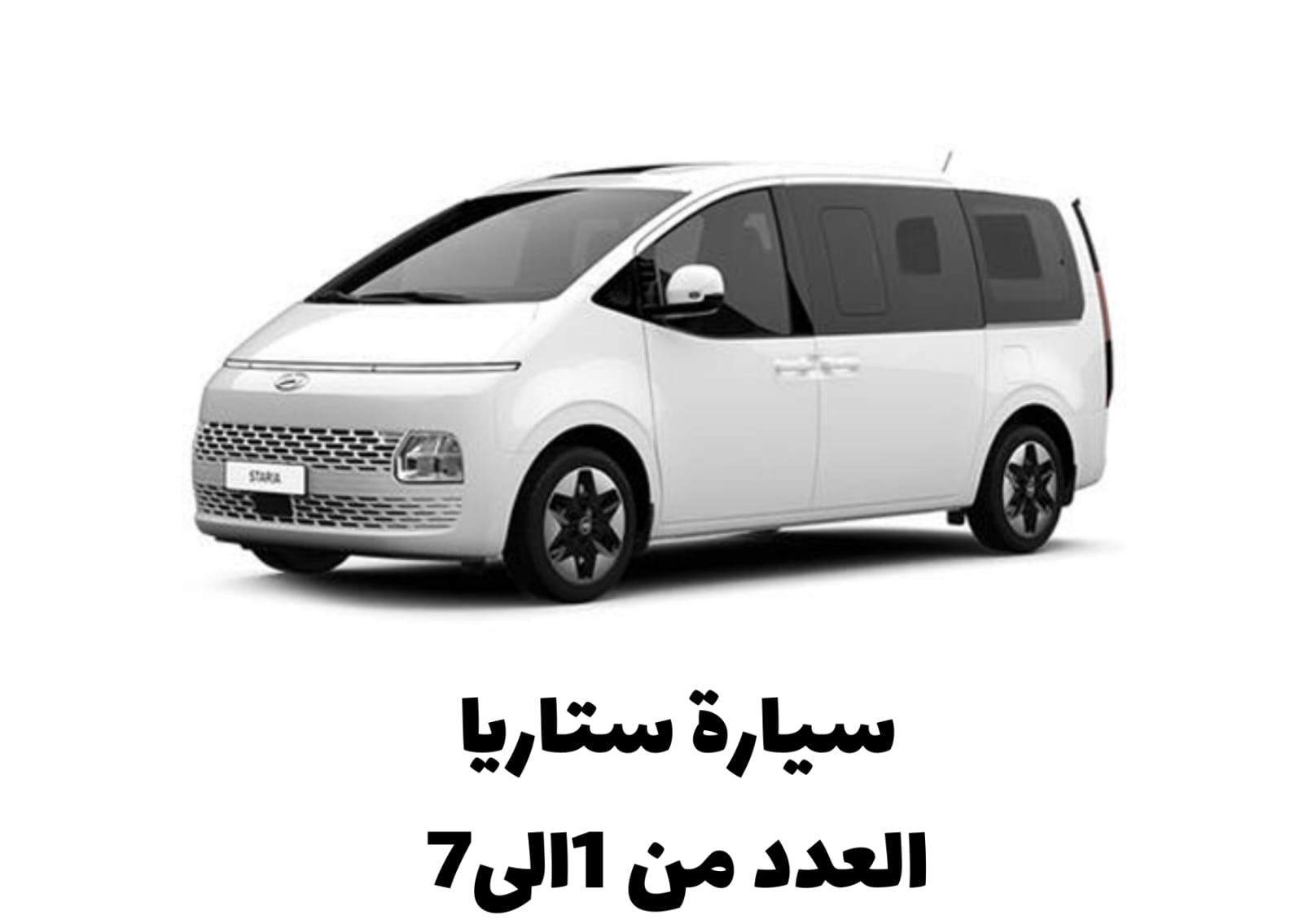 سيارة ستاريا