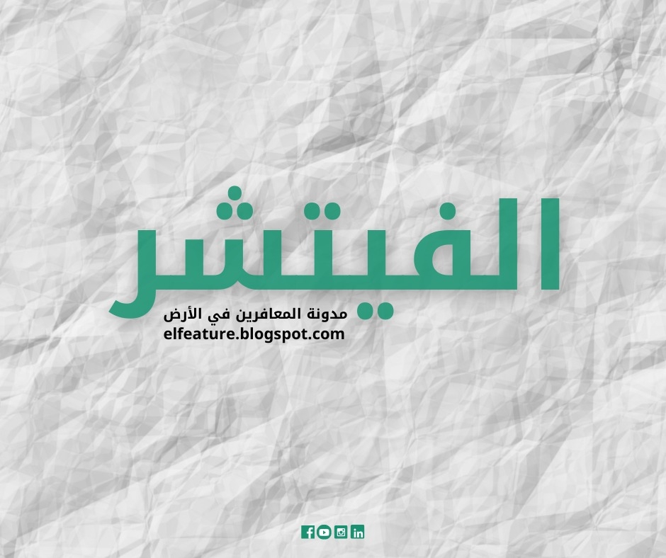 موقع الفيتشر الصحفي