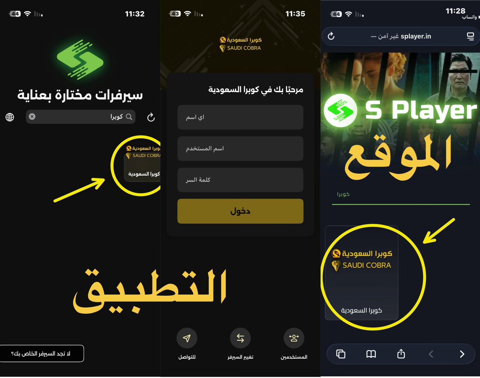 تطبيق كوبرا السعودية لنظام ios