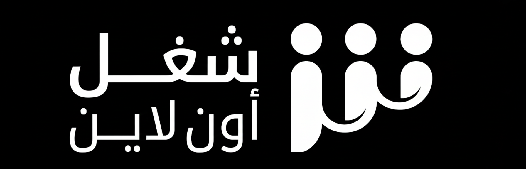 شغل أونلاين فيديو توضيحي