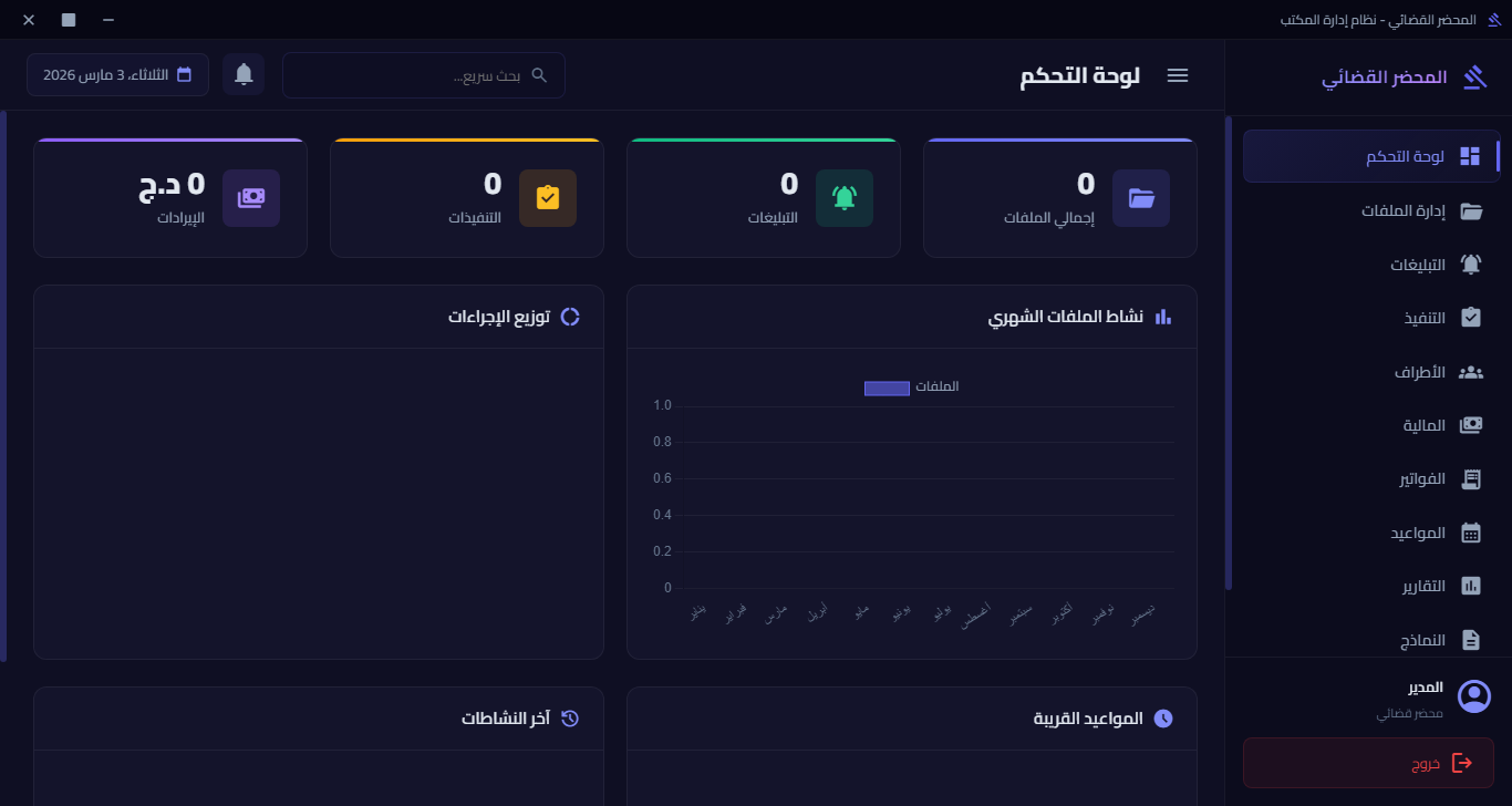 واجهة البرنامج الذكية