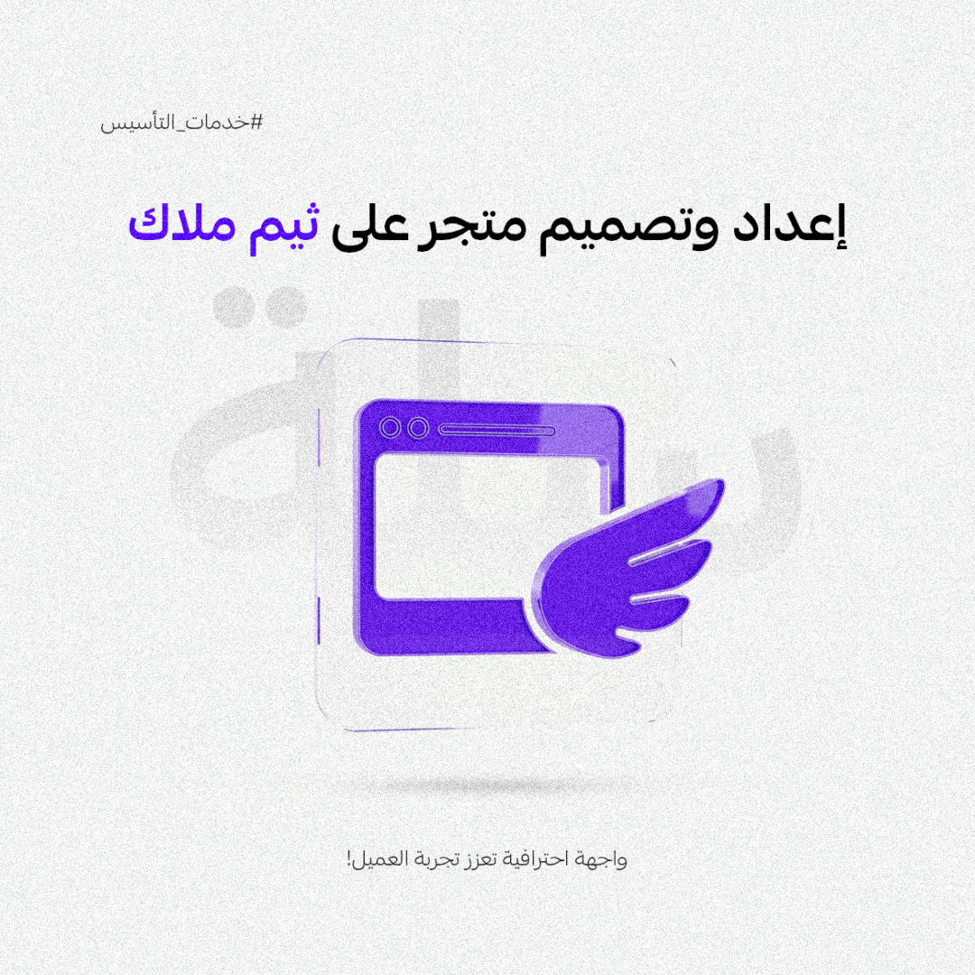 إعداد وتصميم واجهة المتجر - سلة