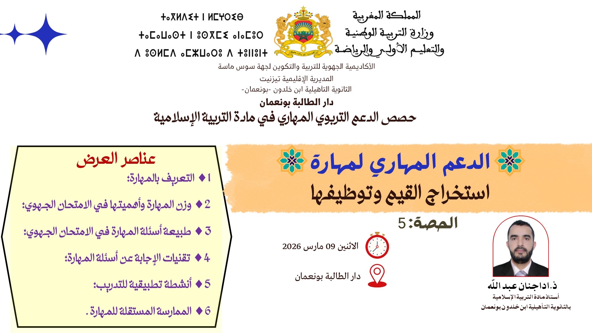 سلسلة المهارات الأساسية لمادة التربية الإسلامية (5)