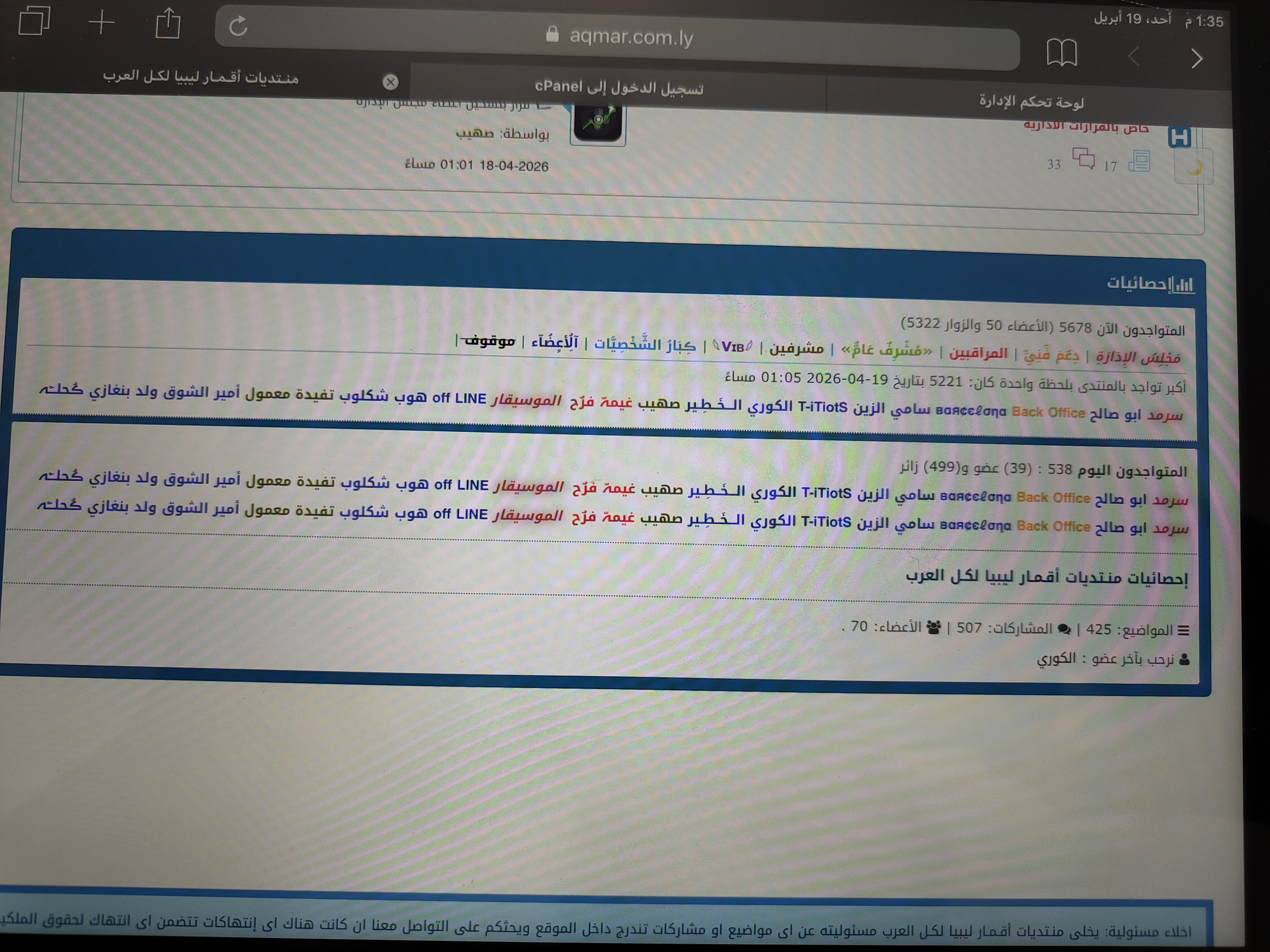 هاك اضافة اعضاء وزوار متصلين في المتواجدين الآن واليوم يظهر العضو مرتين