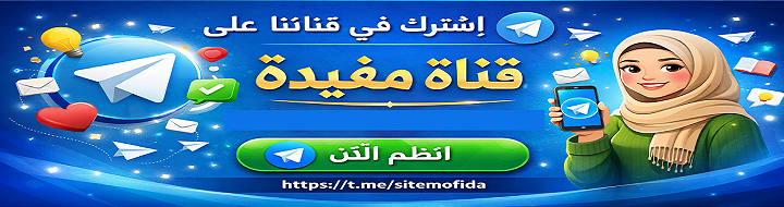 اشترك في قناتنا على تلجرام