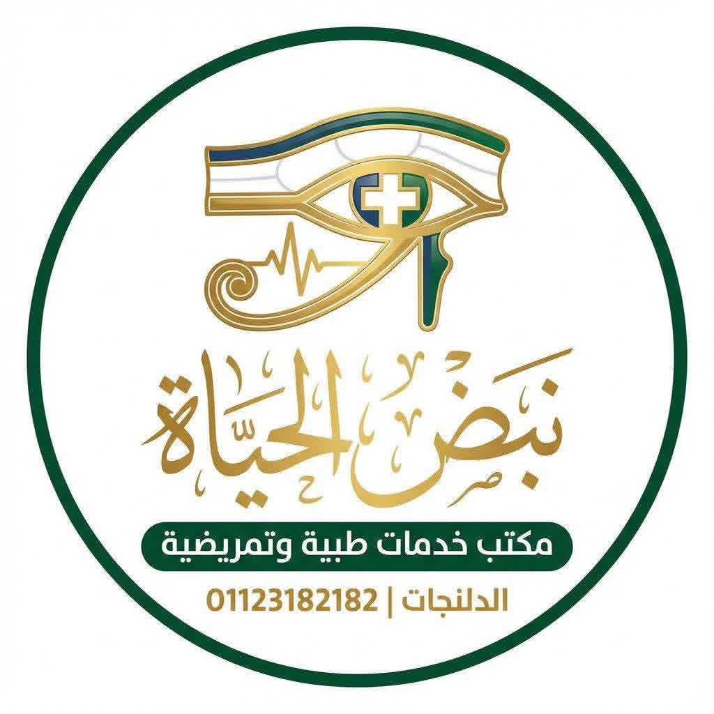 لوجو نبض الحياة للتمريض المنزلي