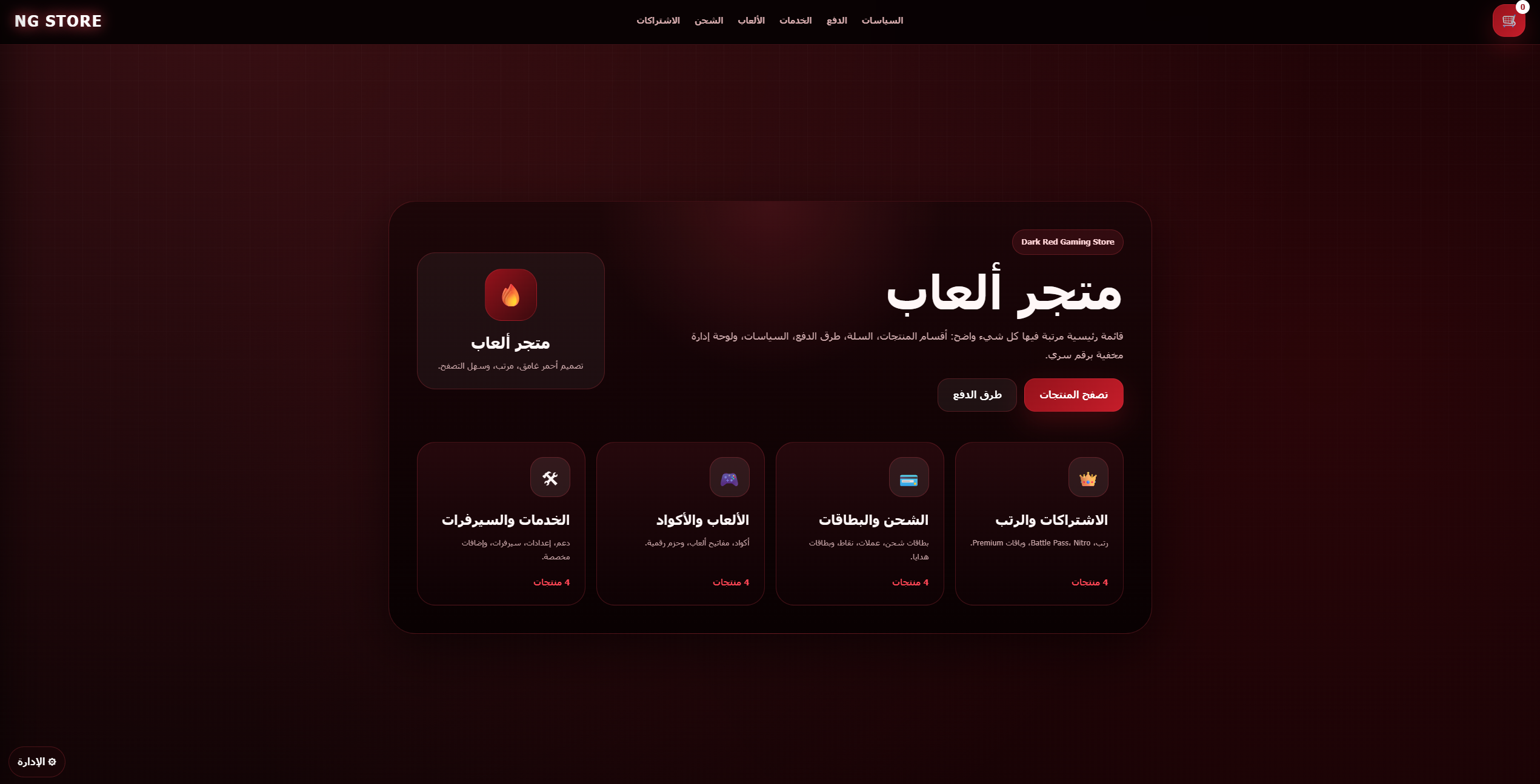 معاينة متجر ألعاب جاهز