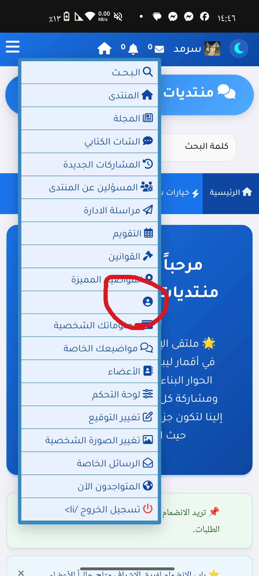 مشكلة عدم ظهور خيار "الملف الشخصي" في القائمة الجانبية (☰) لستايل Fast Blue – PBBoard