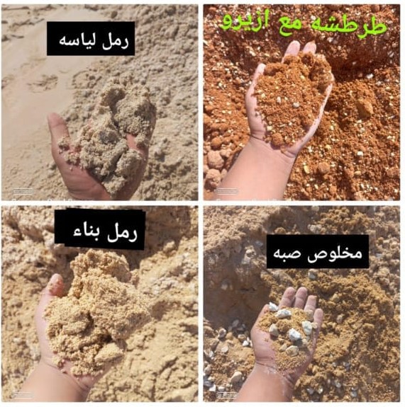 توريد الرمل والدفان في حي الورود بالرياض - مبسط أبو رهيب