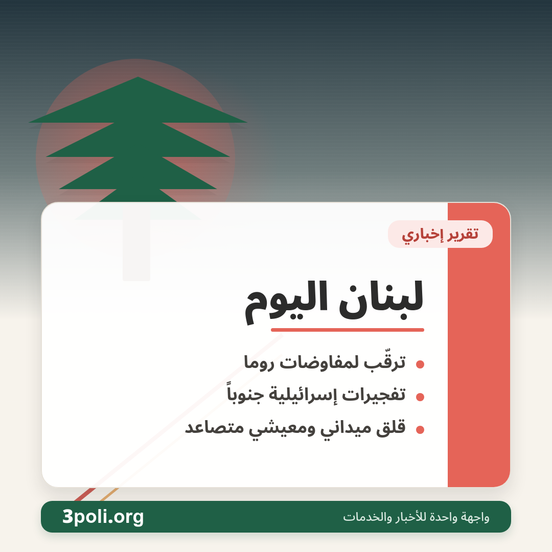 نشرة الاخبار