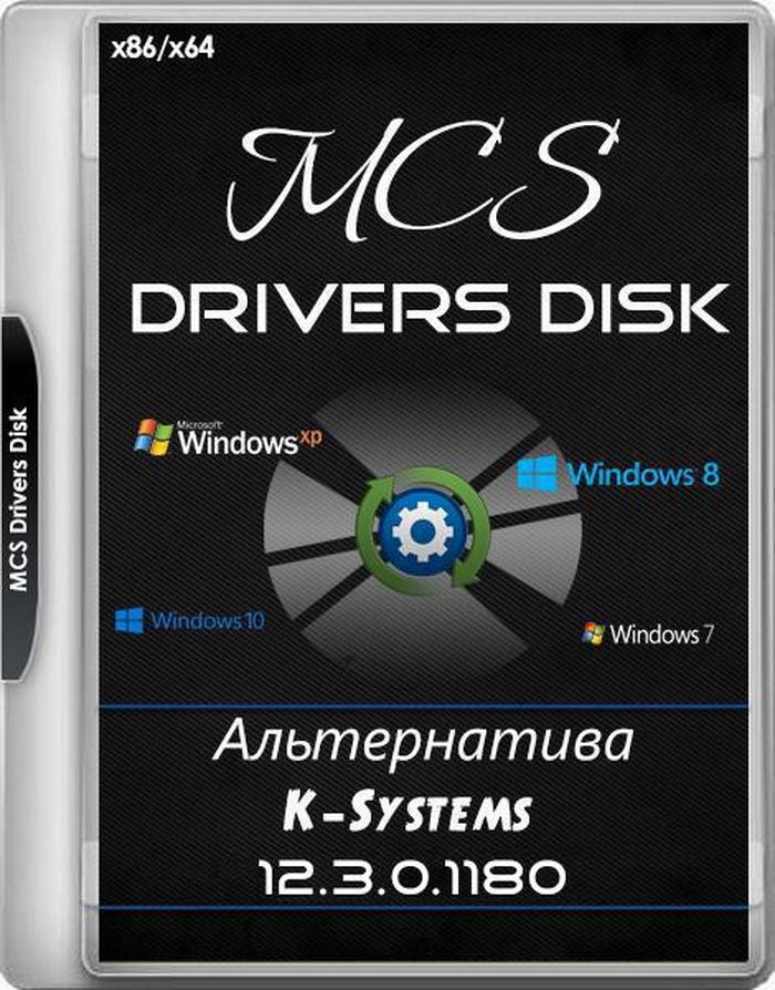 Драйвер диск. MCS Drivers Disk. Альтернатива Windows. Сборник драйверов. MCS_Drivers_Disk_21.11.2.1645..