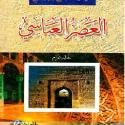 موسوعة التاريخ الإسلامي 6 أجزاء  S_1595lkeag4